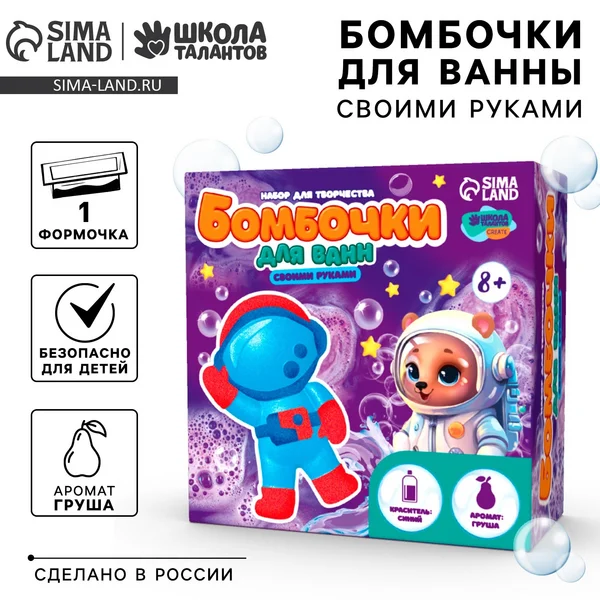 Набор для творчества бомбочки для ванны "Астронавт"