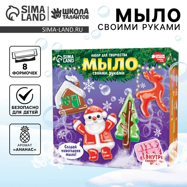 Набор для творчества мыло ручной работы для детей