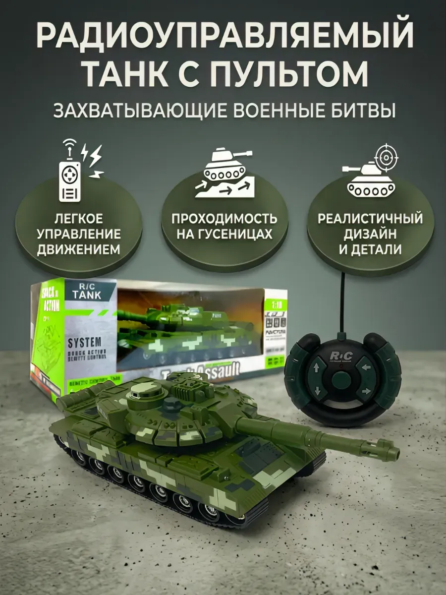 Танк радиоуправляемый Шторм, световые и звуковые эффекты