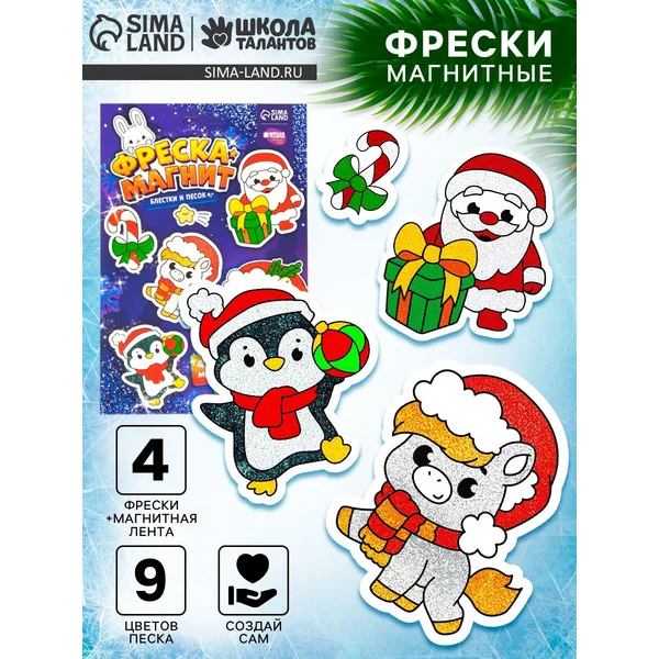 Набор для творчества Лошадка и Дед мороз, 4 шт.