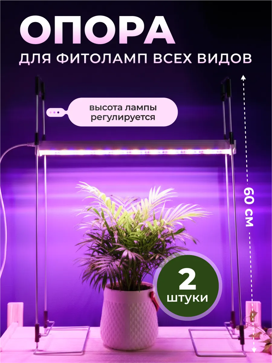 Держатель для фитолампы разборный регулируемый ( 2 шт)
