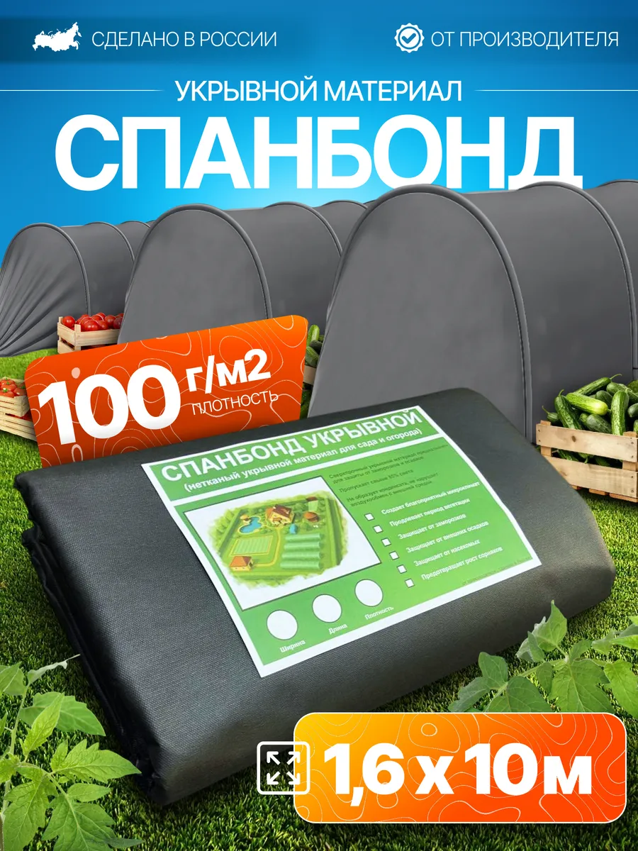 Укрывной материал Спанбонд 1 6x10-100гр м2 черный