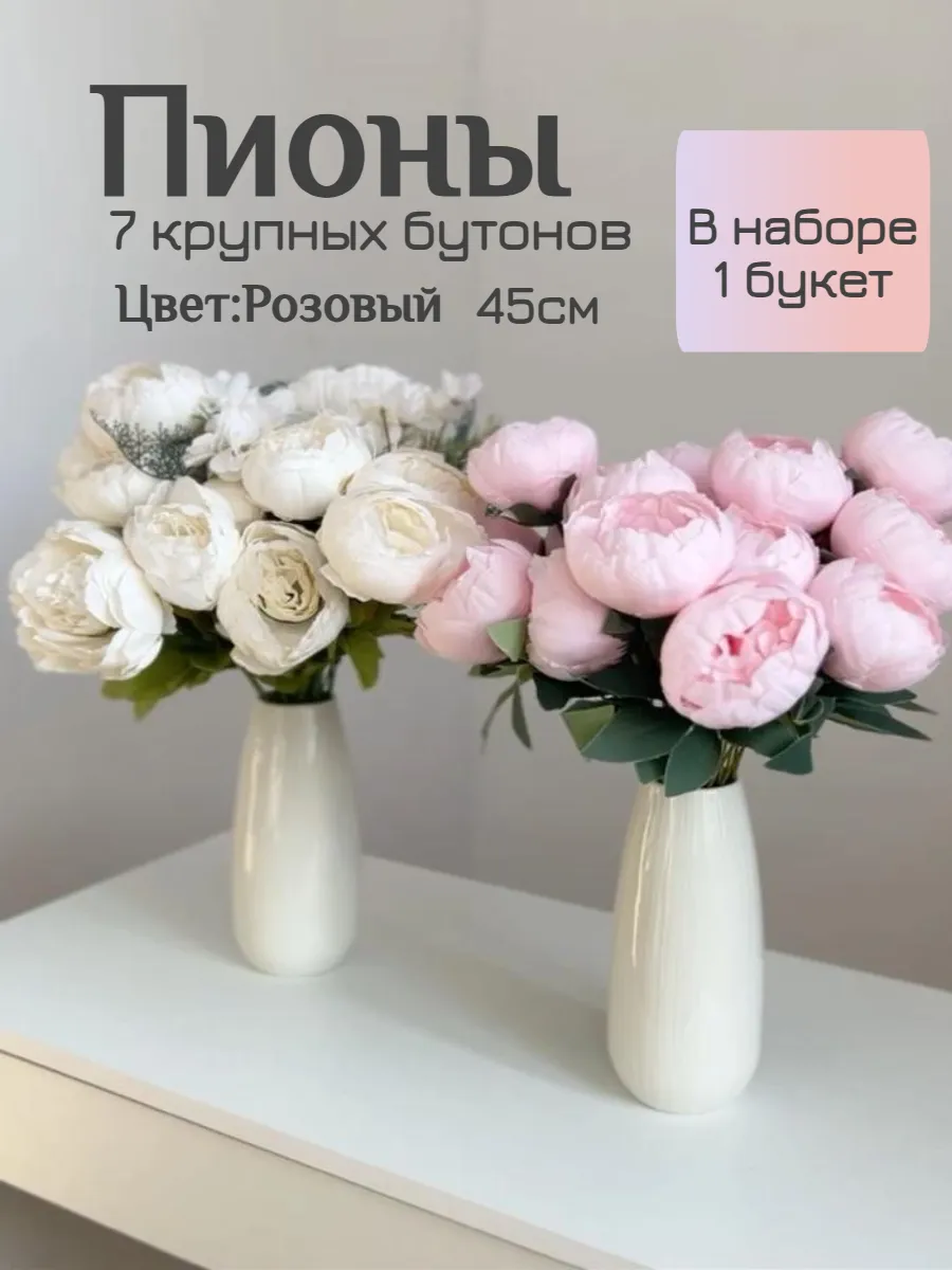 искусственные цветы для декора пионы,для интерьера
