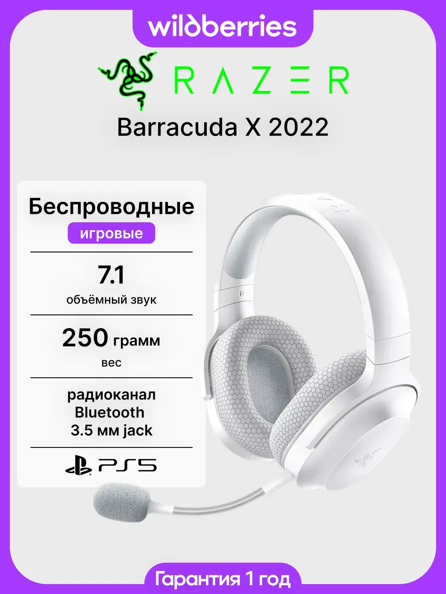 Игровые беспроводные наушники с микрофоном Barracuda X 2022 White