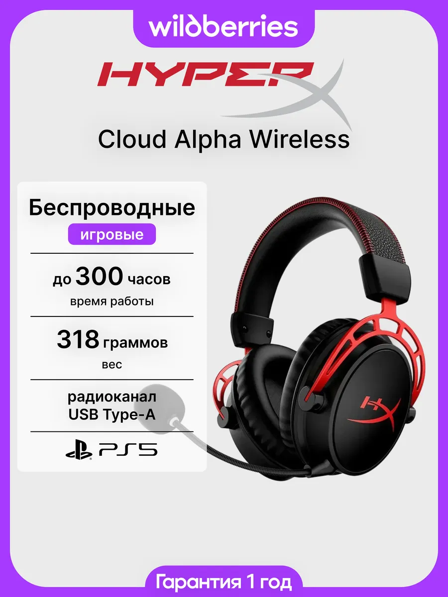 Наушники игровые беспроводные с микрофоном Cloud Alpha Wirel… HYPERX 555293989 купить в интернет‑магазине Wildberries