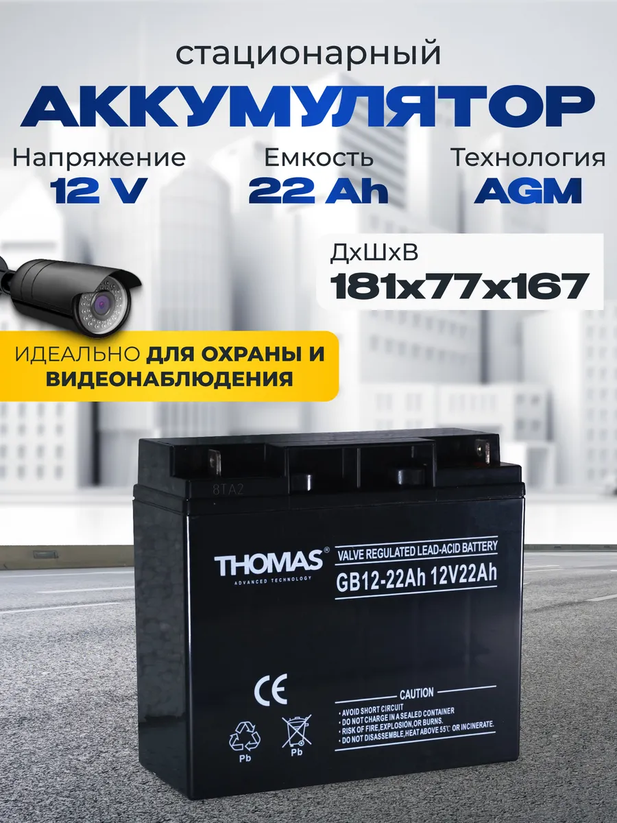 Аккумулятор 12v 22Ah M5 на эхолот, инкубатор, электромобиль