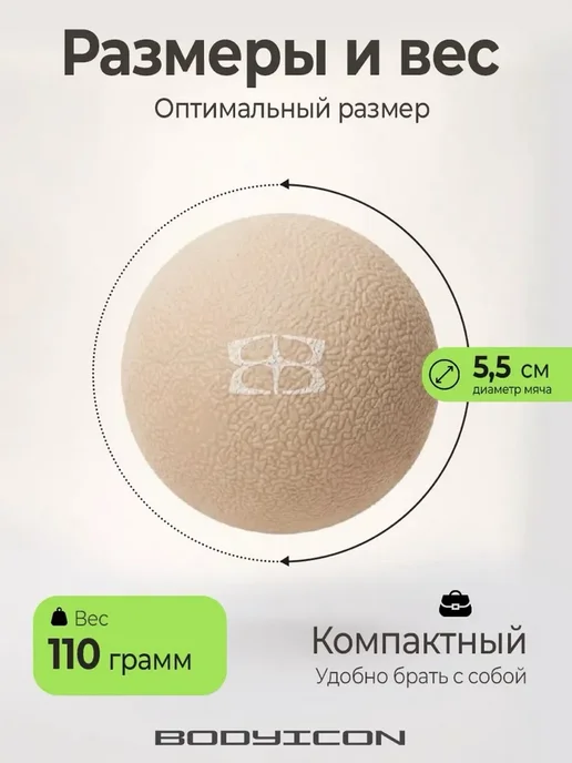 BODY ICON Мяч массажный для мфр массажа, бежевый, фото 2