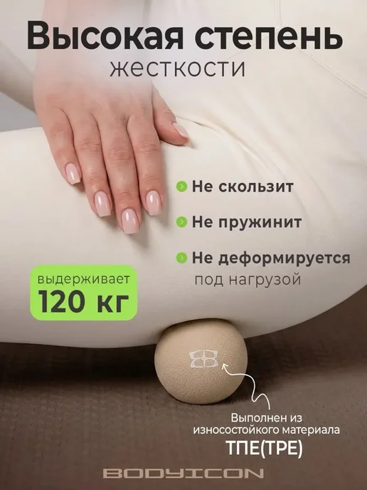 BODY ICON Мяч массажный для мфр массажа, бежевый, фото 3