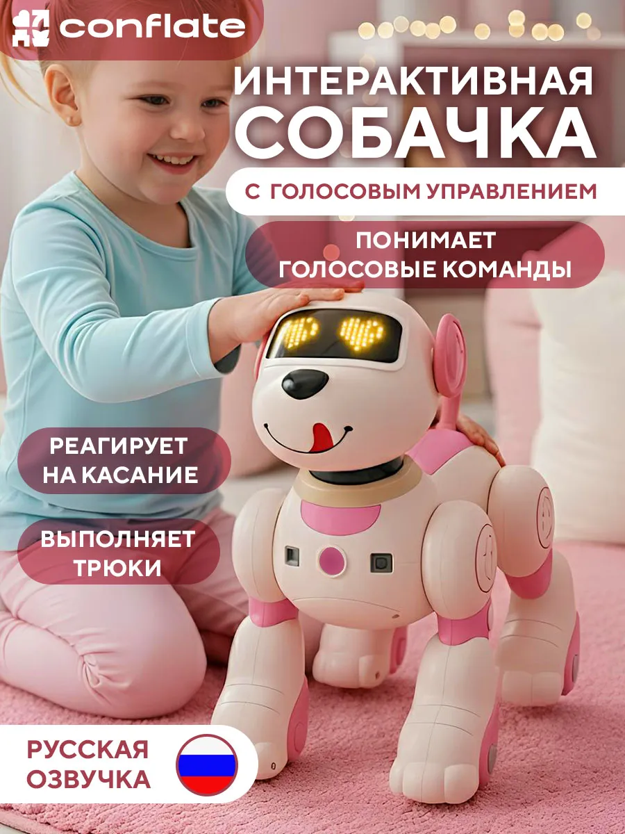 Интерактивная умная робот собака на радиоуправлении