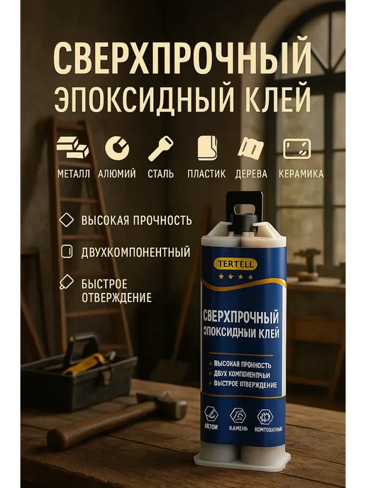 NAMA.ST Универсальный эпоксидный клей для ремонта сверхпрочный, вариант