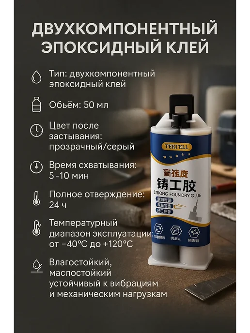 NAMA.ST Универсальный эпоксидный клей для ремонта сверхпрочный, вариант, фото 2