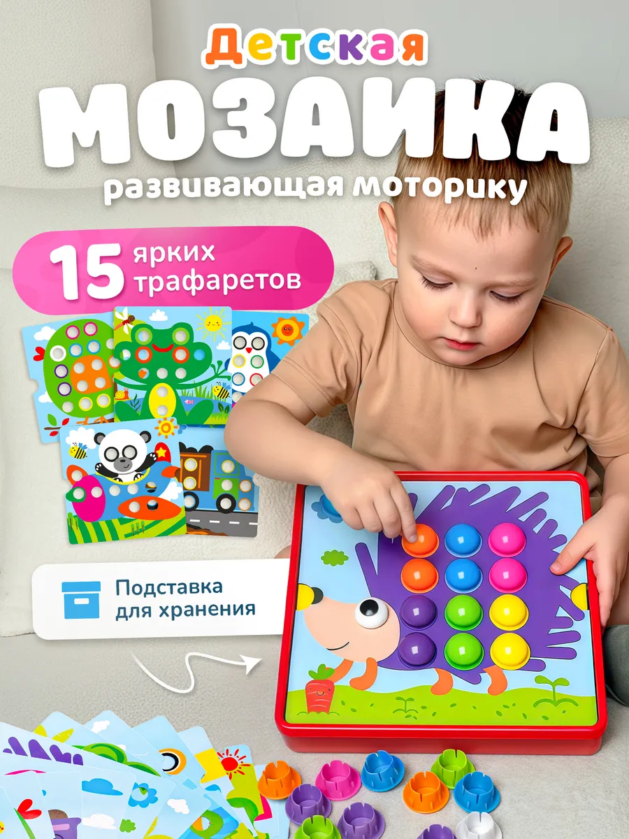 Мозаика развивающая игрушка для малышей 1 2 3 года