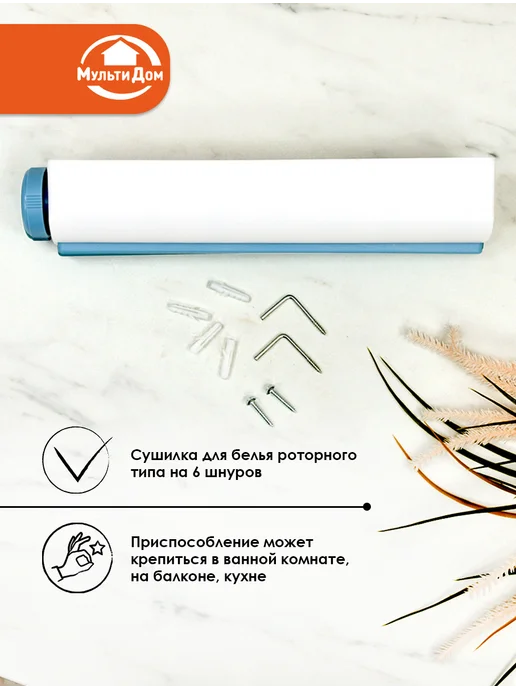 МУЛЬТИДОМ Сушилка для белья настенная 6 линий 21.6 метра, 21,6 м, фото 5