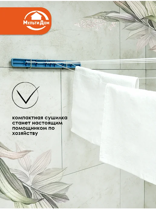 МУЛЬТИДОМ Сушилка для белья настенная 6 линий 21.6 метра, 21,6 м, фото 6