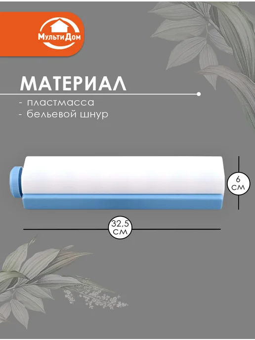 МУЛЬТИДОМ Сушилка для белья настенная 6 линий 21.6 метра, 21,6 м, фото 8