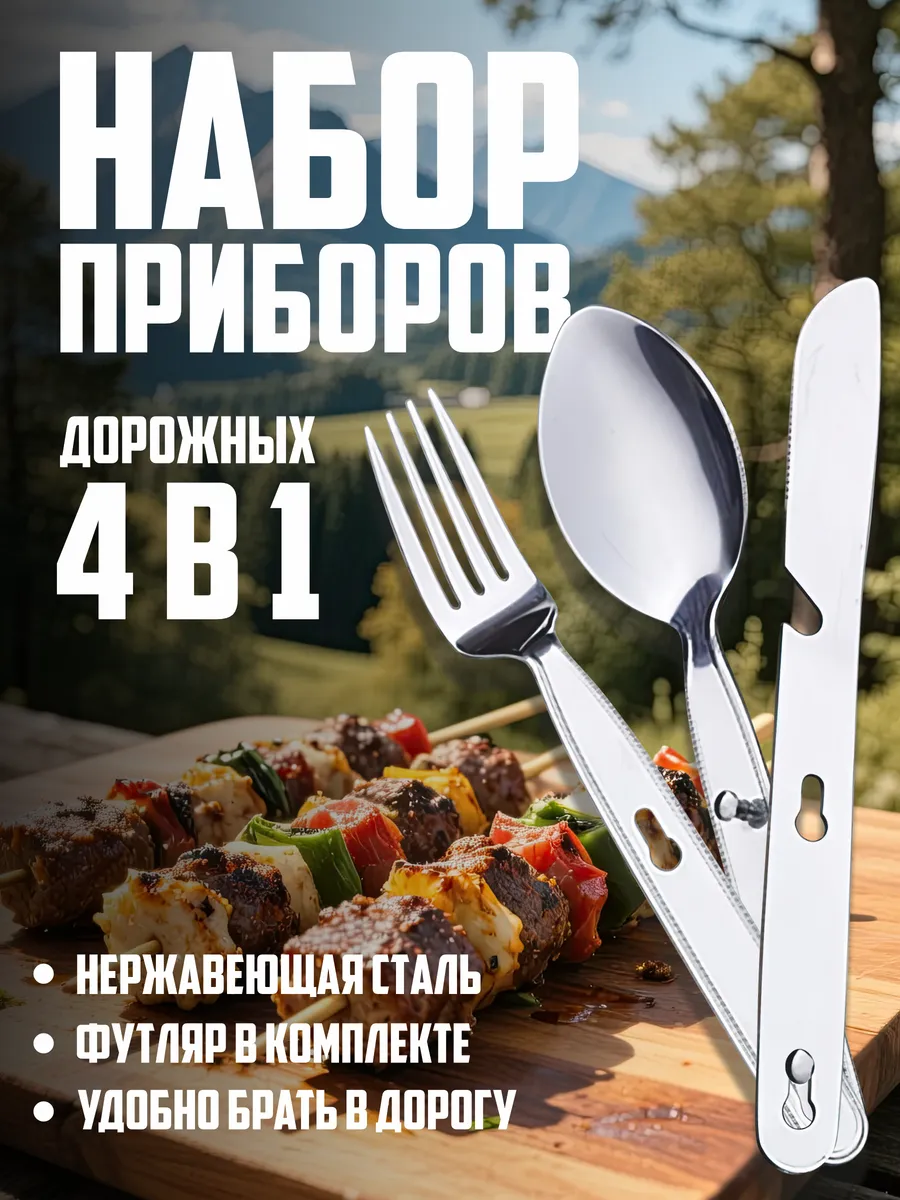 Ложка вилка туристическая столовые приборы походные