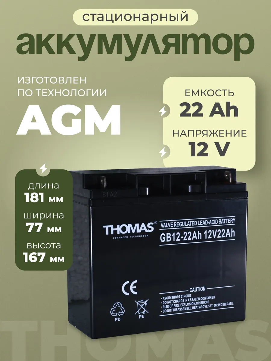 Аккумулятор 12v 22Ah M5 на эхолот, инкубатор, электромобиль