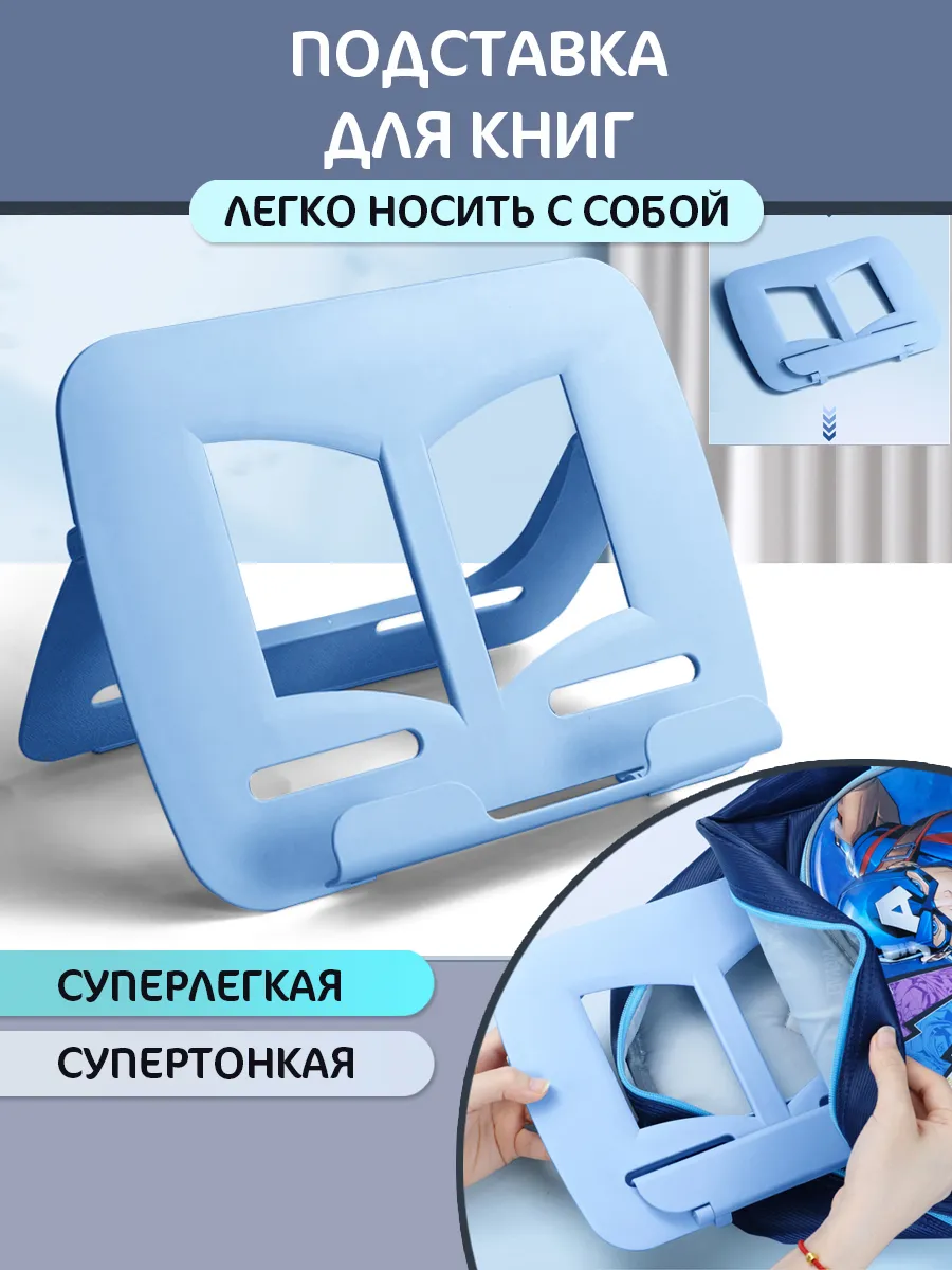 Подставка для книг пластиковая