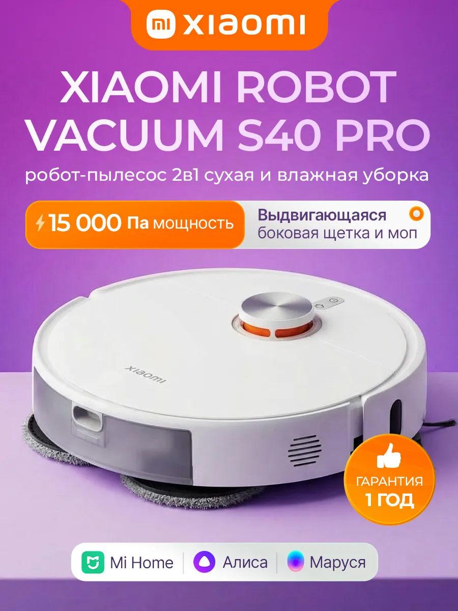Робот-пылесос Robot Vacuum S40 Pro белый