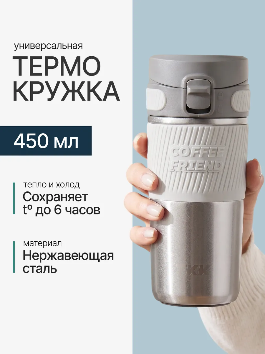 Термокружка автомобильная термостакан для чая и кофе TKK