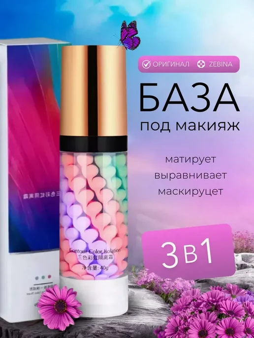 База под макияж 3в1, розовый