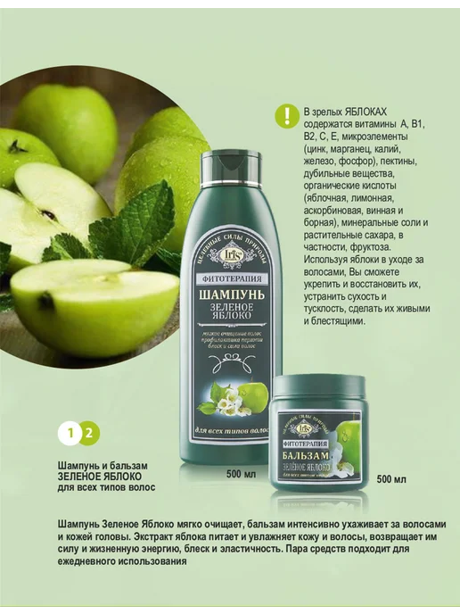 IRIS COSMETIC Шампунь и Бальзам Зелёное яблоко с Алоэ от перхоти, зеленый, фото 2