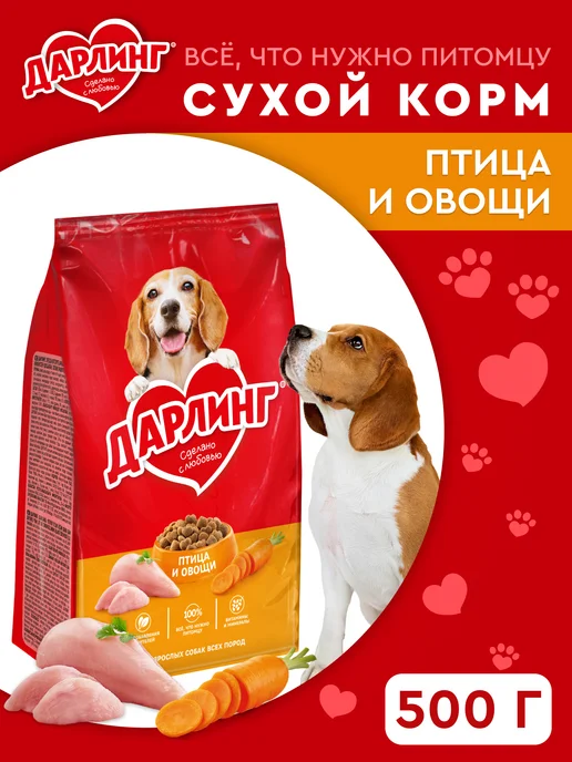 Сухой корм Дарлинг Птица для собак, 0,5 кг