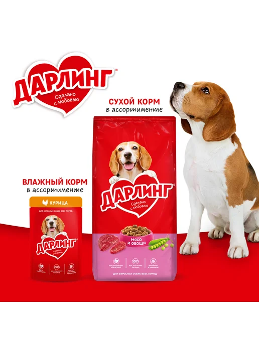 Сухой корм Дарлинг Птица для собак, 0,5 кг, фото 6
