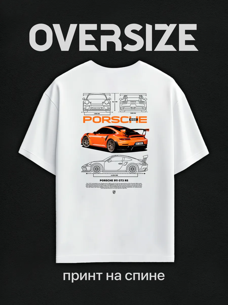 Футболка оверсайз с принтом Porsche 911 GT2 RS на спине