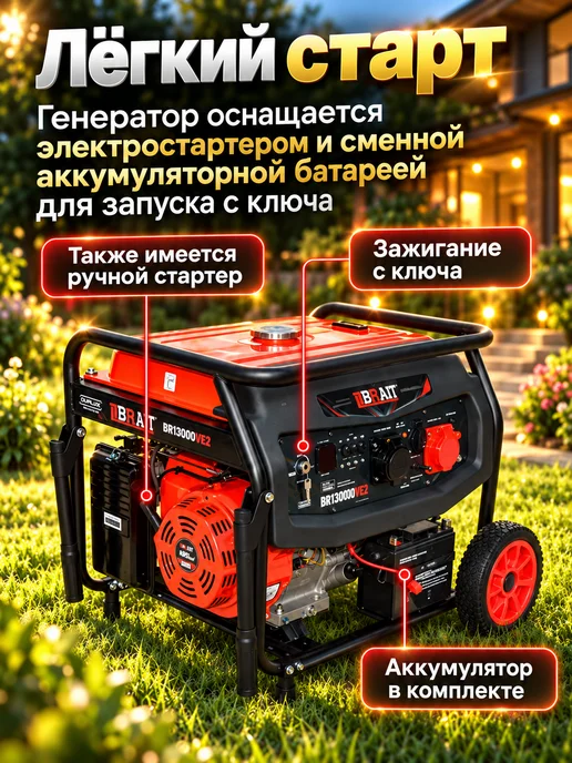 BRAIT Генератор бензиновый BR13000VE2 бензогенератор, 25 л, фото 3