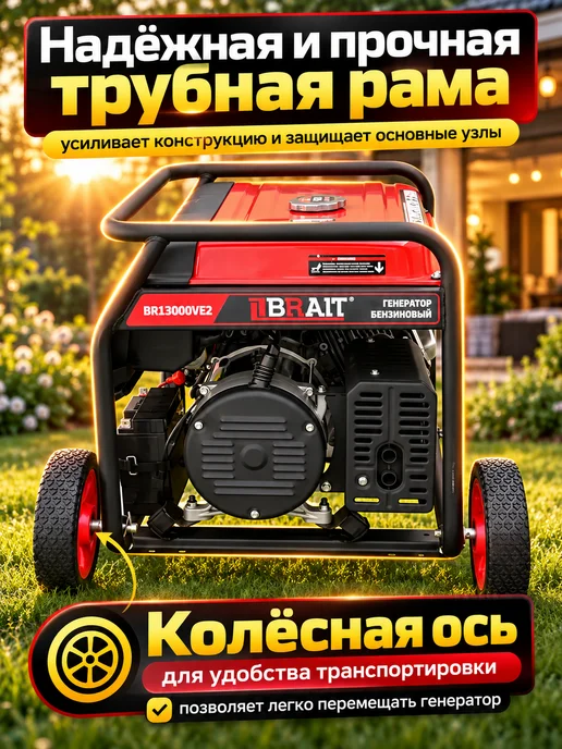 BRAIT Генератор бензиновый BR13000VE2 бензогенератор, 25 л, фото 4