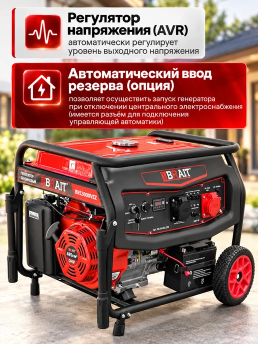 BRAIT Генератор бензиновый BR13000VE2 бензогенератор, 25 л, фото 5