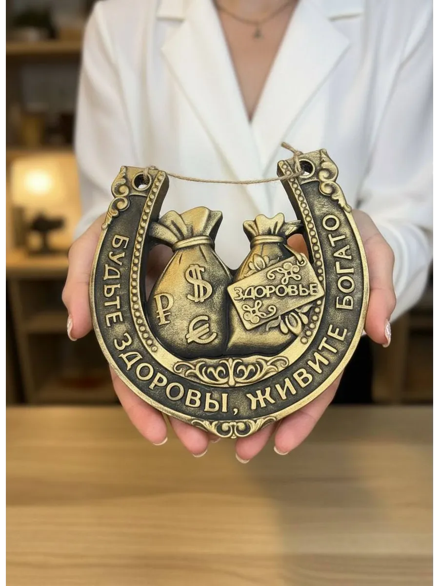 подкова на дверь оберег