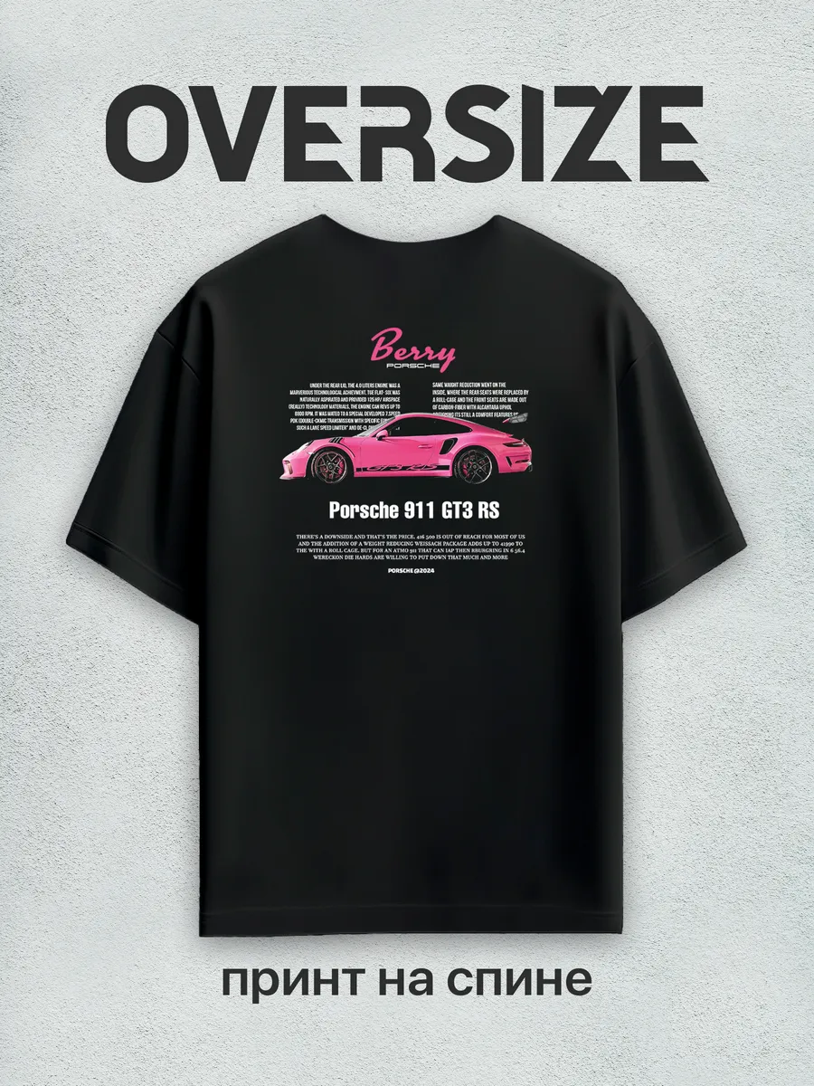 Футболка оверсайз с принтом Berry Porsche на спине