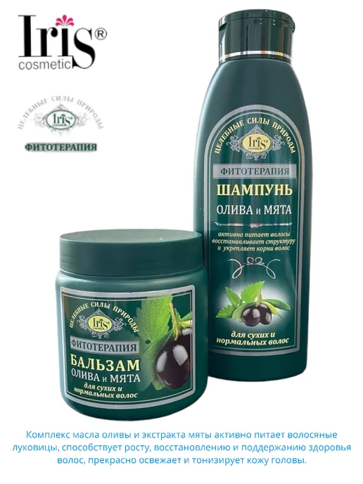 IRIS COSMETIC Шампунь и Бальзам «Олива и мята» для сухих женских волос, зеленый, фото 2