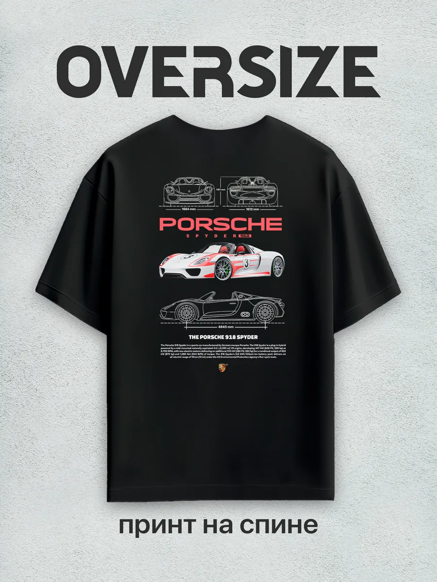 Футболка оверсайз с принтом Porsche 918 на спине