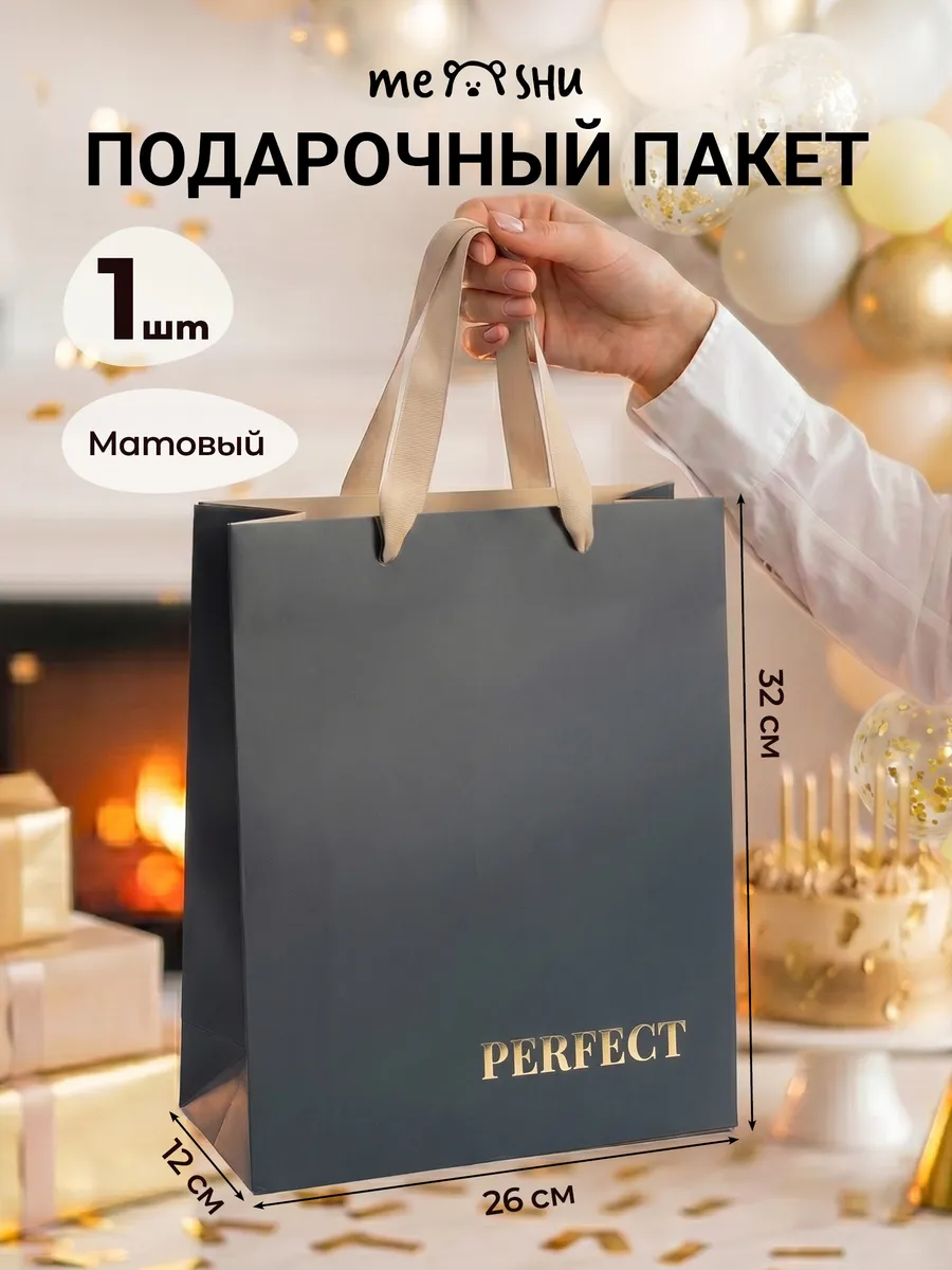Пакет подарочный