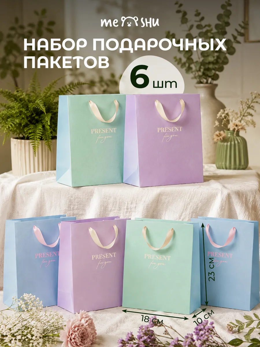 Набор подарочных пакетов 6 штук