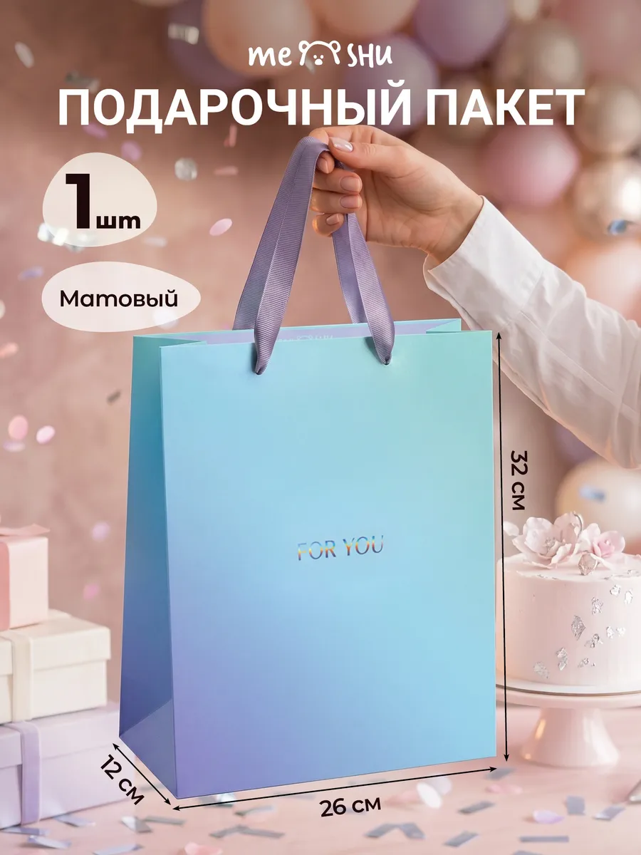 Пакет подарочный