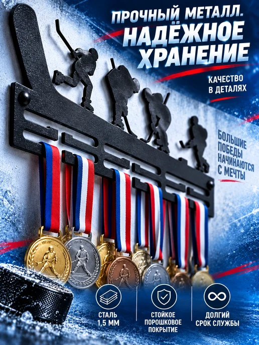 МК Металл Медальница металлическая держатель для медалей хоккей, черный, фото 2