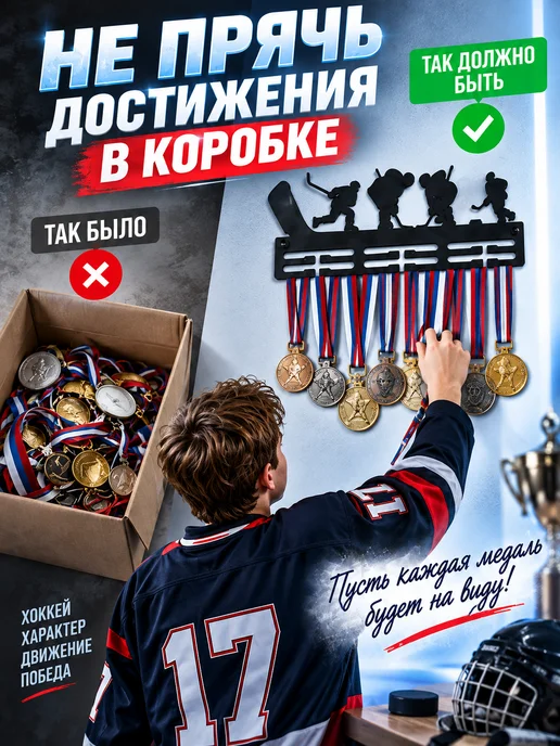 МК Металл Медальница металлическая держатель для медалей хоккей, черный, фото 3
