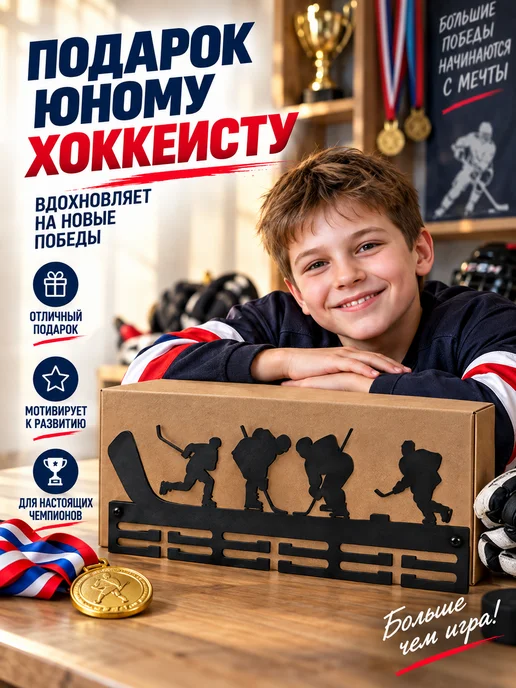 МК Металл Медальница металлическая держатель для медалей хоккей, черный, фото 8