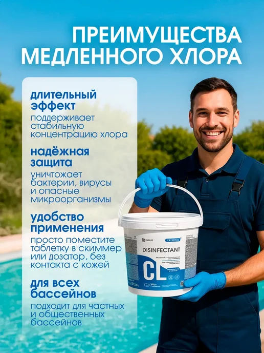 GRASS Хлор в таблетках CRYSPOOL медленный 5кг, 5 кг, фото 3