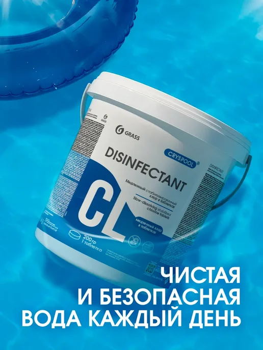 GRASS Хлор в таблетках CRYSPOOL медленный 5кг, 5 кг, фото 4