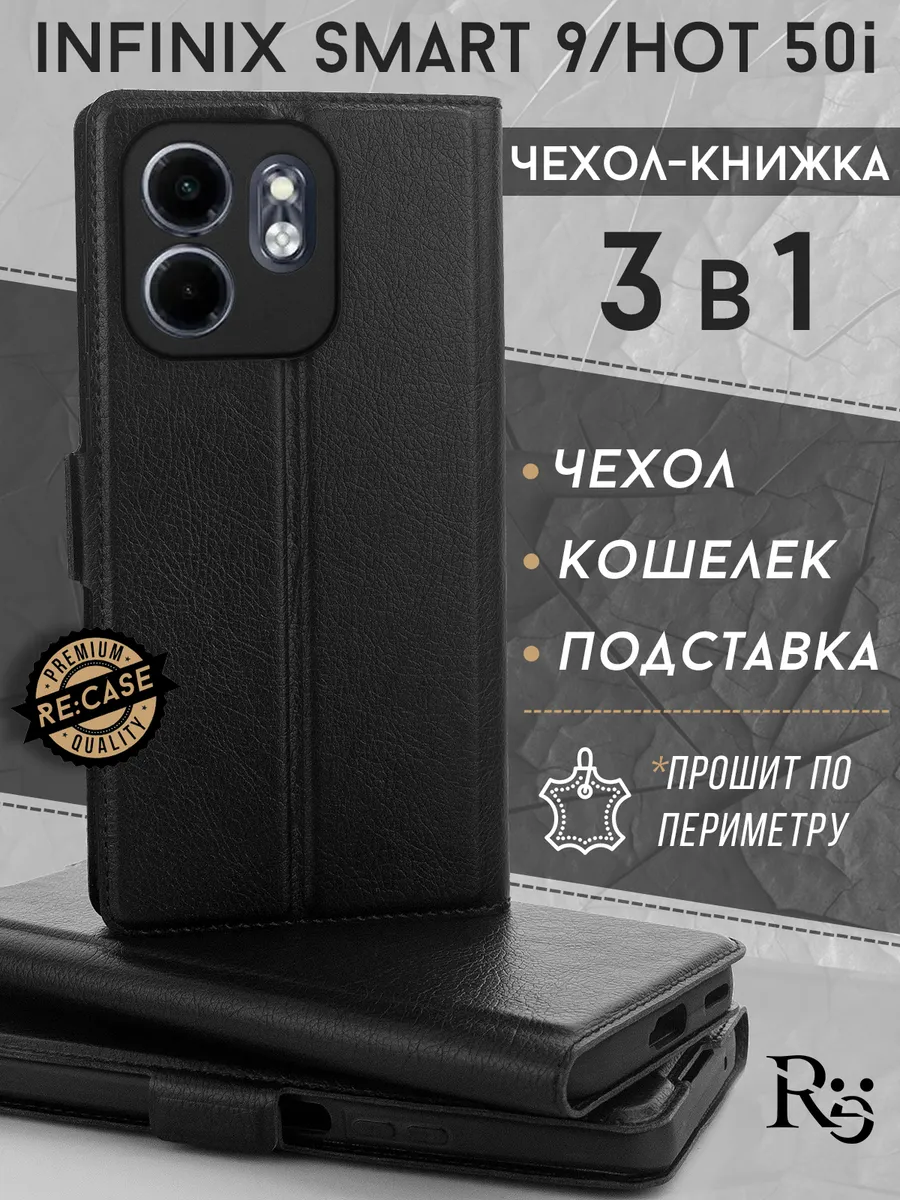 Чехол на Infinix Smart 9 и HOT 50i книжка с отделением