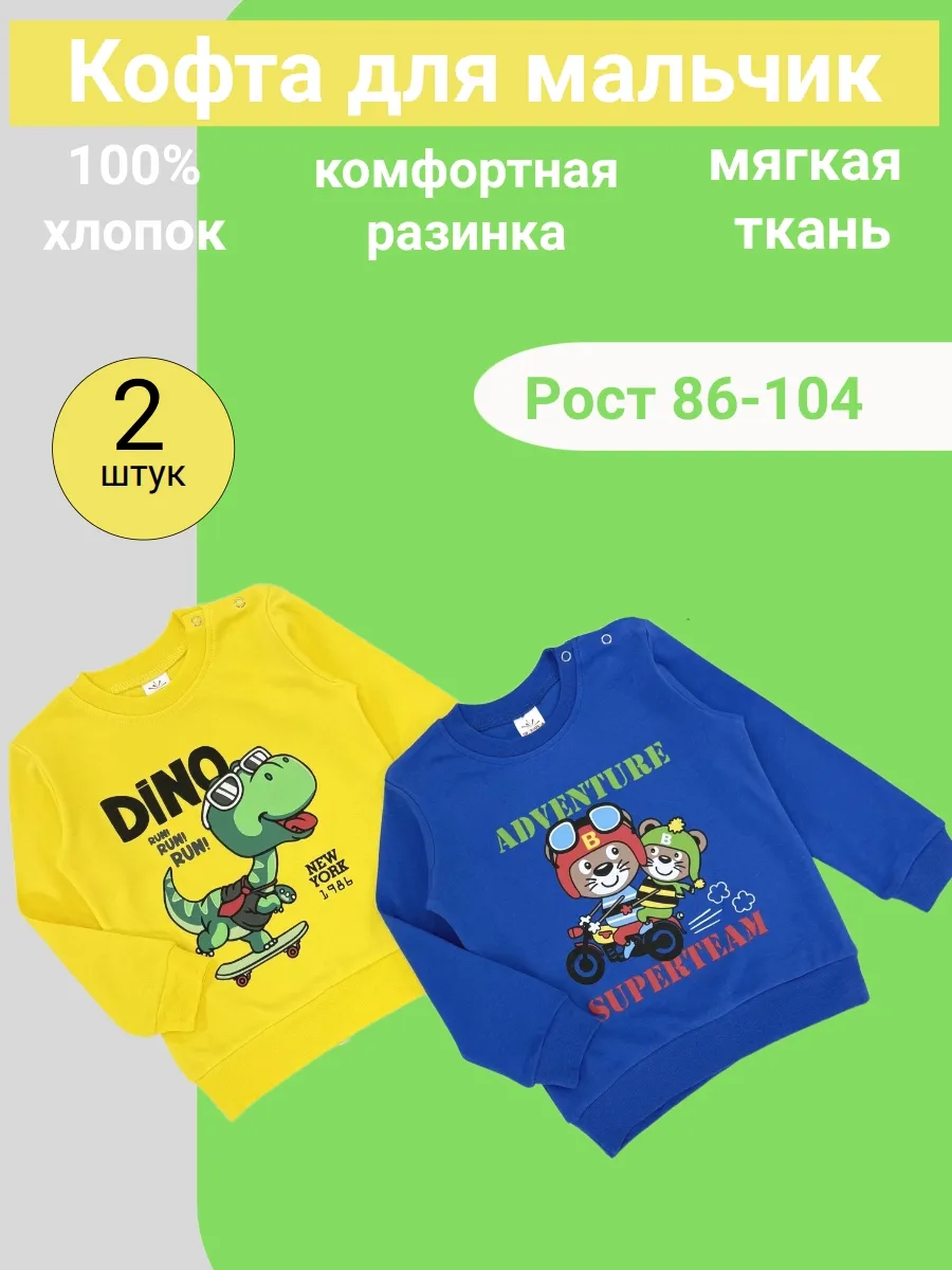 Кофта детская комплект 2шт