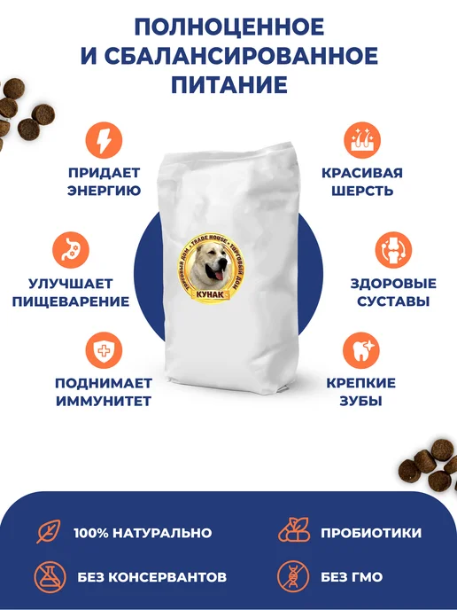 Сухой корм ООО "ТД КУНАК" Стандарт для собак, говядина, кролик, 2,5 кг, фото 4