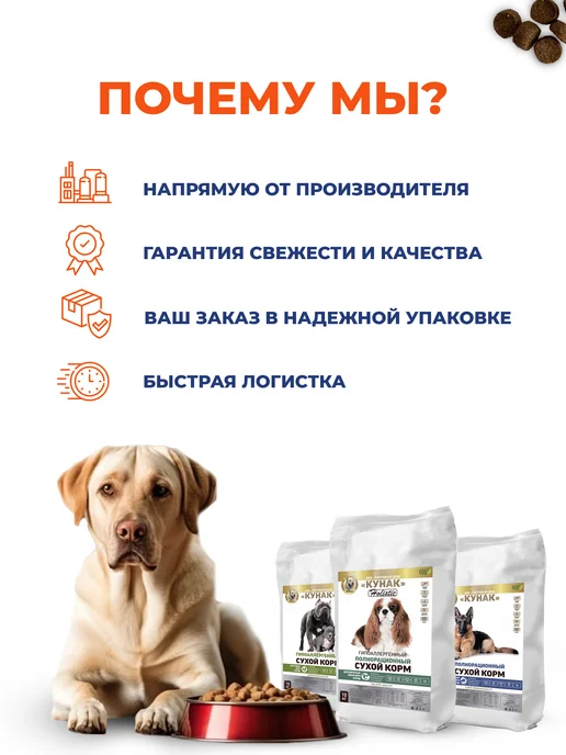 Сухой корм ООО "ТД КУНАК" Стандарт для собак, говядина, кролик, 2,5 кг, фото 5