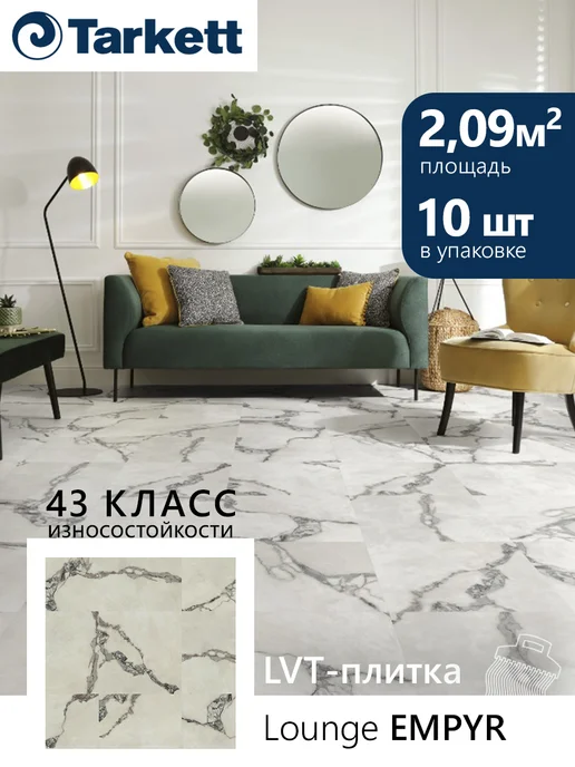 Tarkett Плитка ПВХ LVT Lounge Empyr 2,09м2, вариант