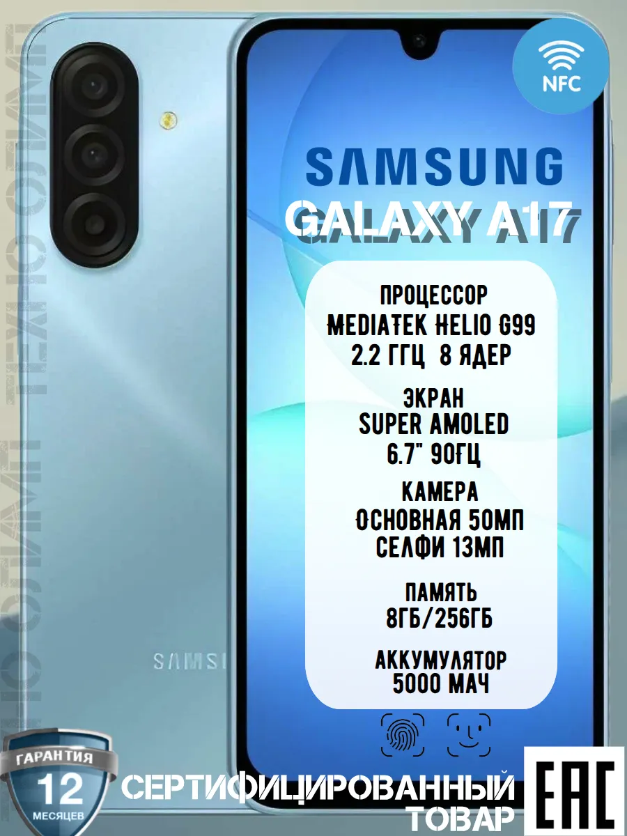 Galaxy A17 8 256GB Blue, (Голубой)